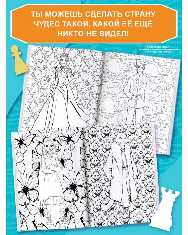 Алиса в Стране чудес. Раскраска (розовая)