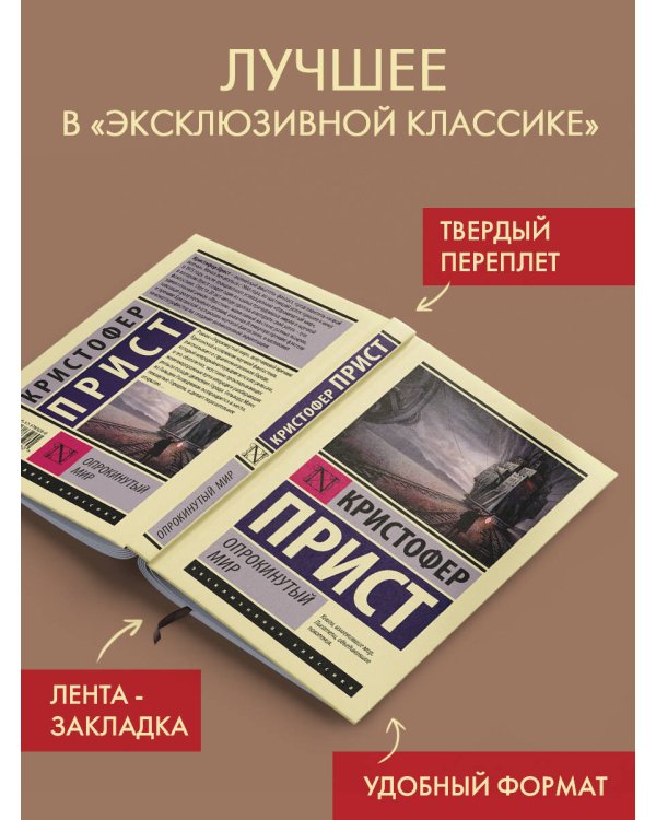 Опрокинутый мир