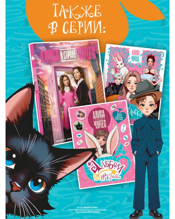 Алиса в Стране чудес. Раскраска (розовая)