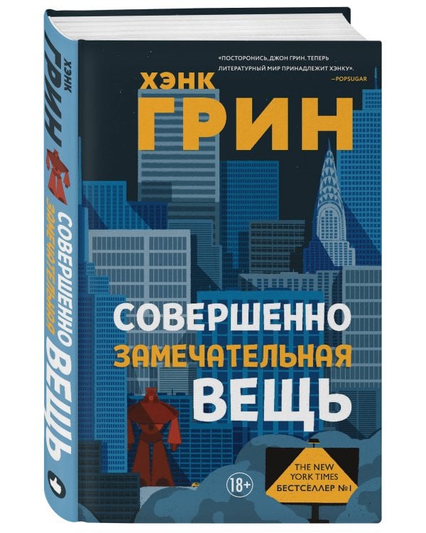 Совершенно замечательная вещь