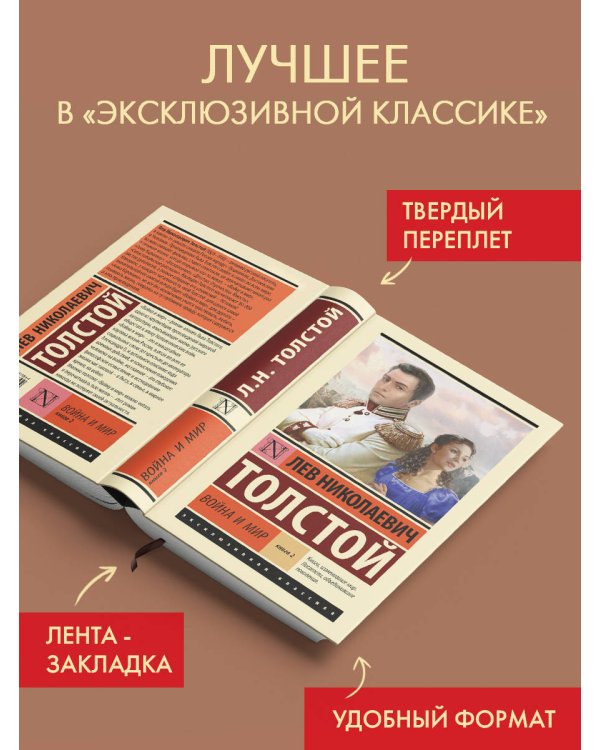 Война и мир. Кн.2, [тт. 3, 4