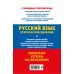 ОГЭ-2027. Русский язык. Итоговое собеседование