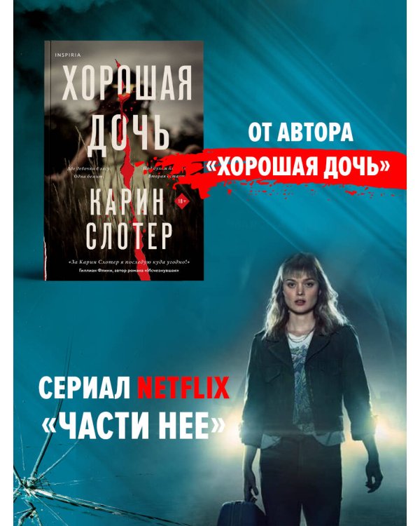 Осколки прошлого