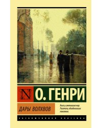 Дары волхвов