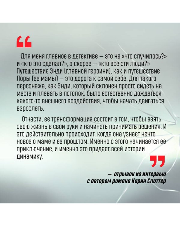 Осколки прошлого