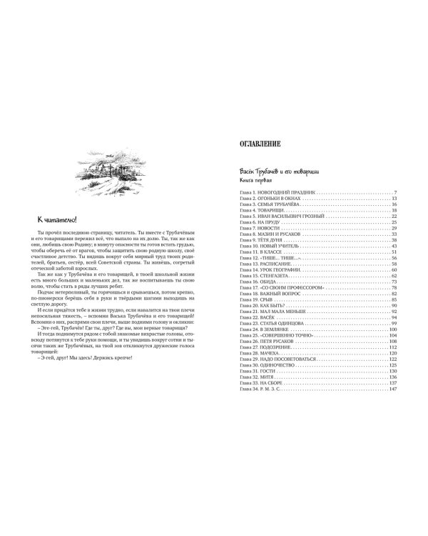 Всё о Ваське Трубачёве и его товарищах