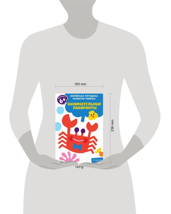 Занимательные лабиринты: для детей от 6 лет
