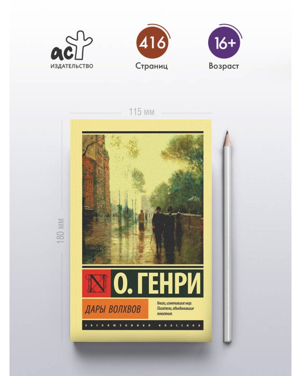 Дары волхвов