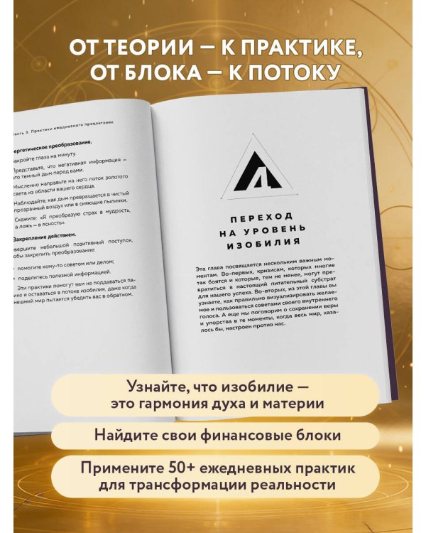Крайон. Войдите в поток денежной энергии. Практики для привлечения изобилия и благополучия на каждый день
