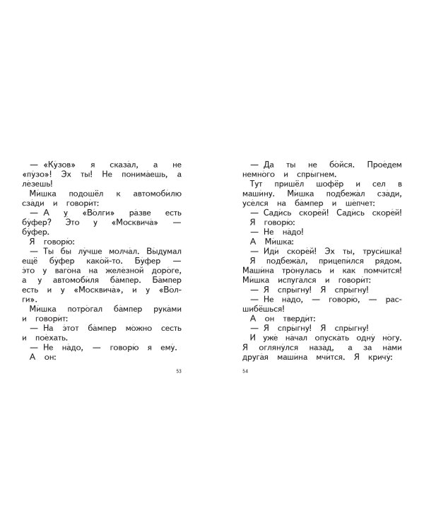 Живая шляпа (ил. И. Семёнова)