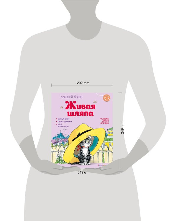 Живая шляпа (ил. И. Семёнова)