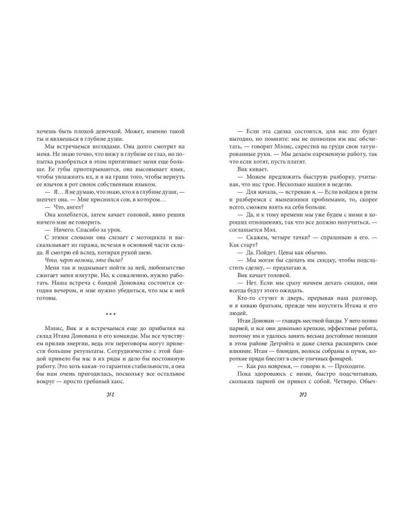 Запутанная игра (#1)