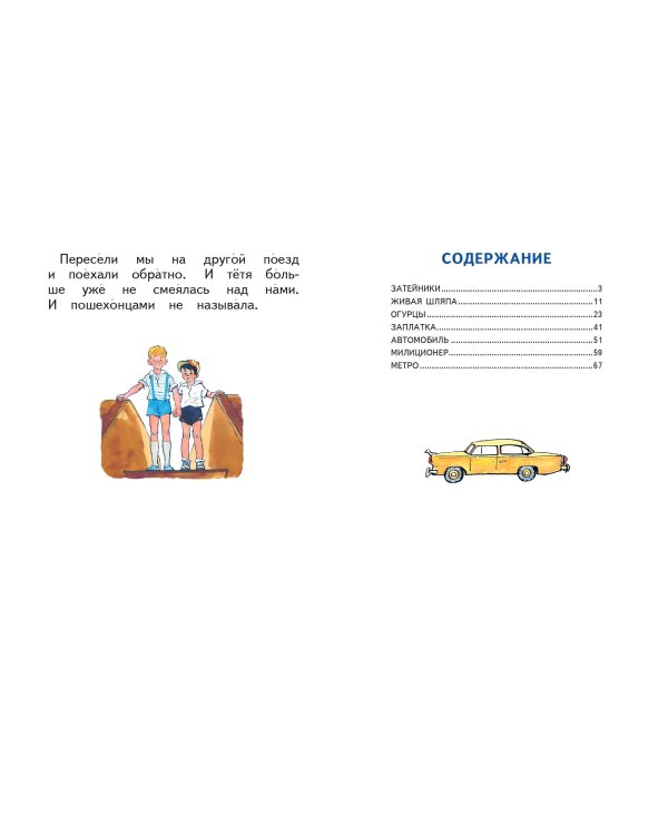 Живая шляпа (ил. И. Семёнова)