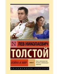 Война и мир. Кн.2, [тт. 3, 4