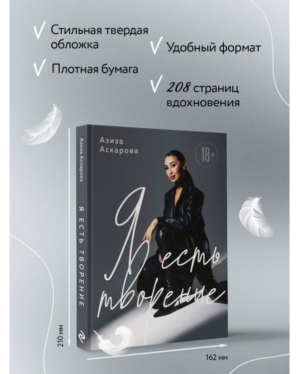 Я есть творение