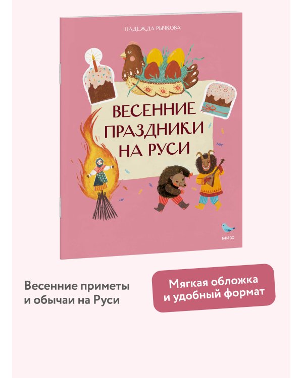 Весенние праздники на Руси