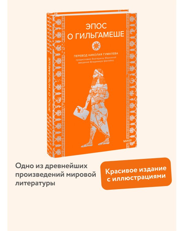 Эпос о Гильгамеше