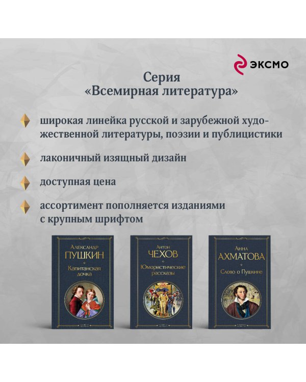 Евгений Онегин. Поэмы