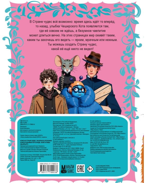 Алиса в Стране чудес. Раскраска (розовая)