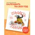 Календари настенные 2025 (300х300) Шалость удалась. Календарь настенный на 2025 год (300х300 мм)