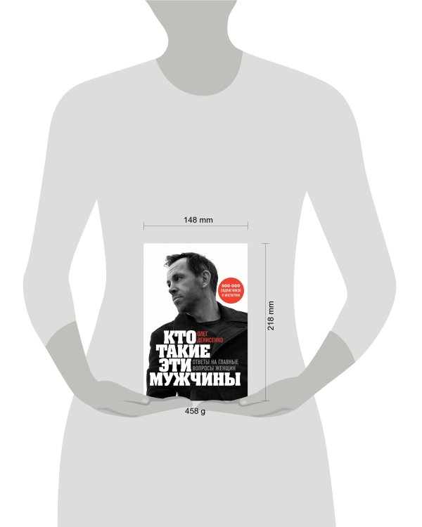 Кто такие эти мужчины? Ответы на главные вопросы женщин