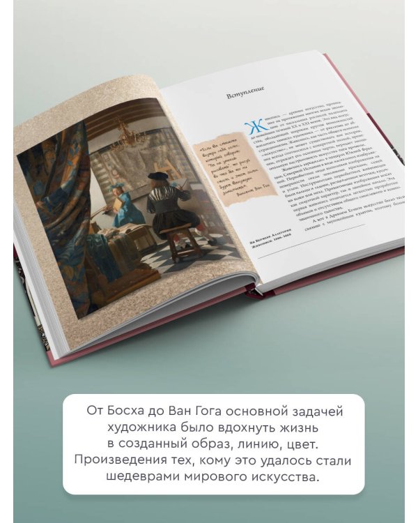 От Босха до Ван Гога