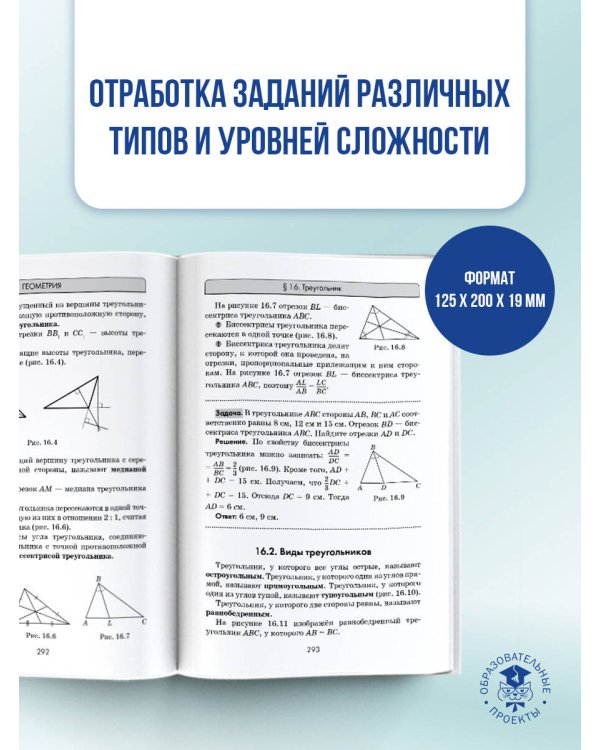 ОГЭ. Математика. Новый полный справочник для подготовки к ОГЭ