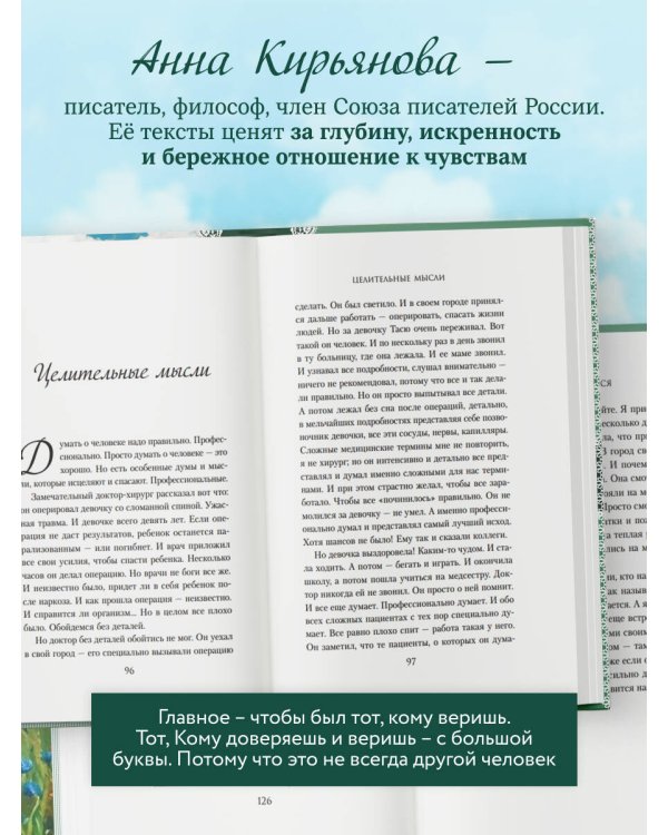 Воздушные ванны. Нежные истории, которые исцеляют душу и возвращают к себе