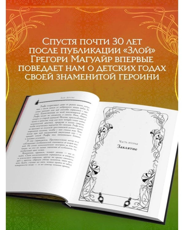 Злая: Детство