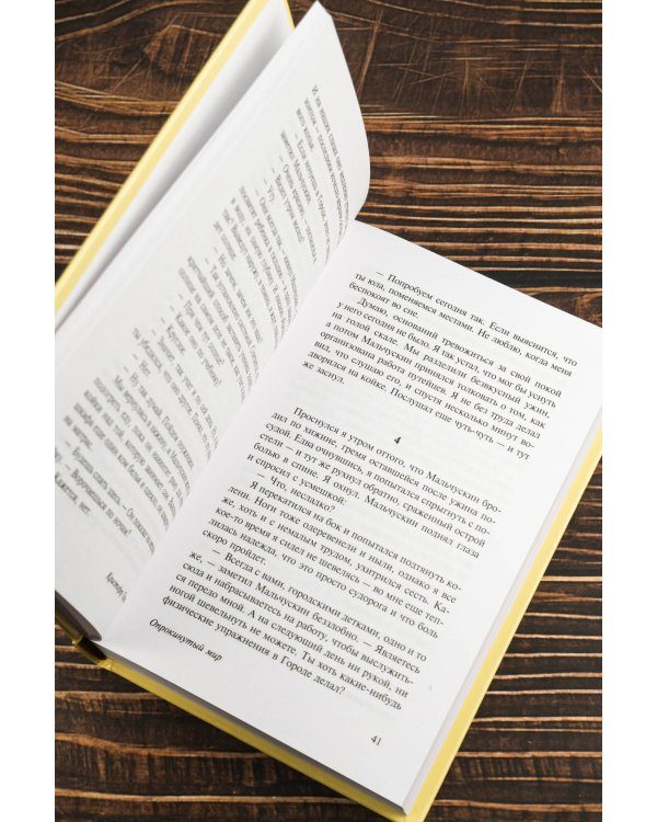 Опрокинутый мир