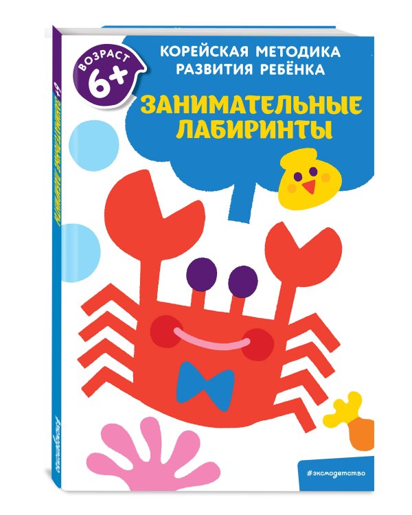 Занимательные лабиринты: для детей от 6 лет