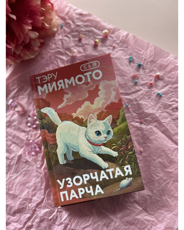 Узорчатая парча