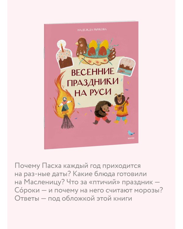 Весенние праздники на Руси