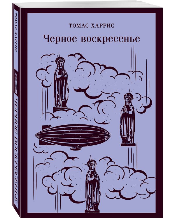 Черное воскресенье