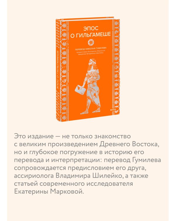 Эпос о Гильгамеше