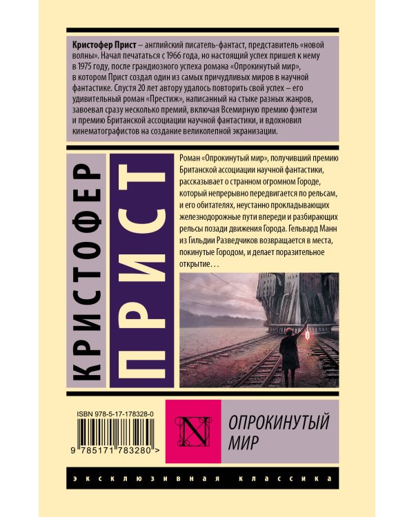 Опрокинутый мир