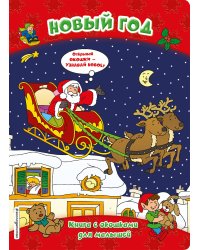 Новый год (книги с окошками)