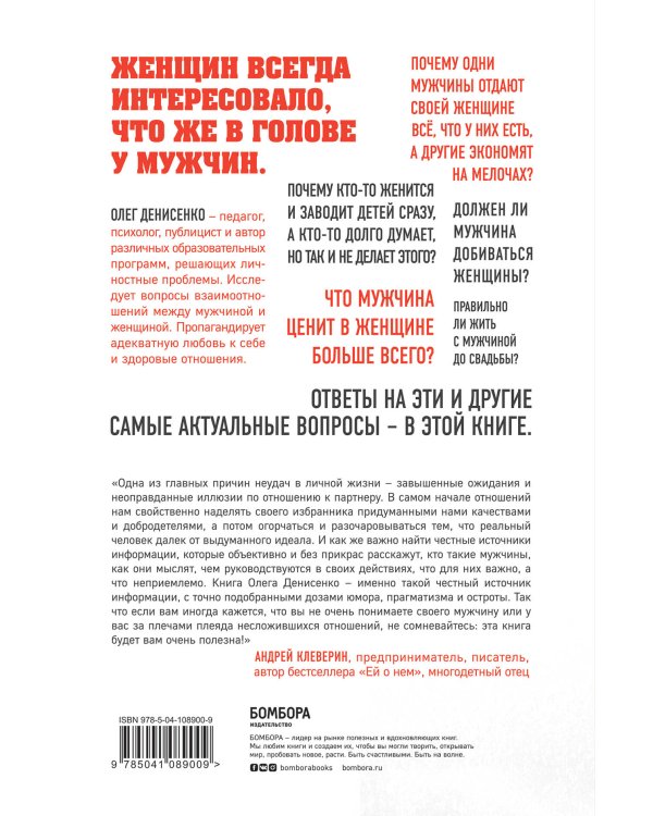 Кто такие эти мужчины? Ответы на главные вопросы женщин