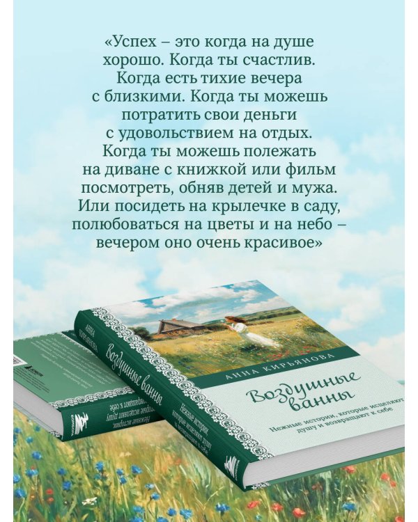 Воздушные ванны. Нежные истории, которые исцеляют душу и возвращают к себе