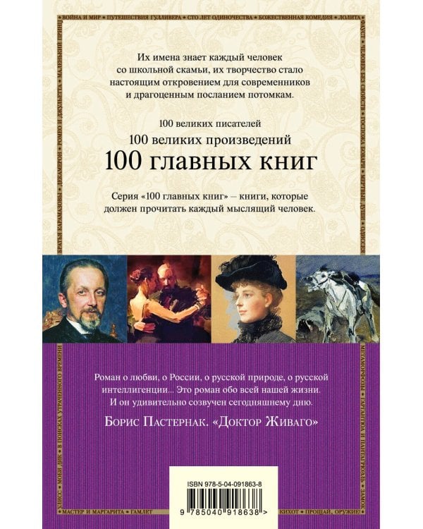 Доктор Живаго