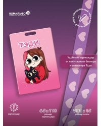 Тэди. Картхолдер с широкой лентой