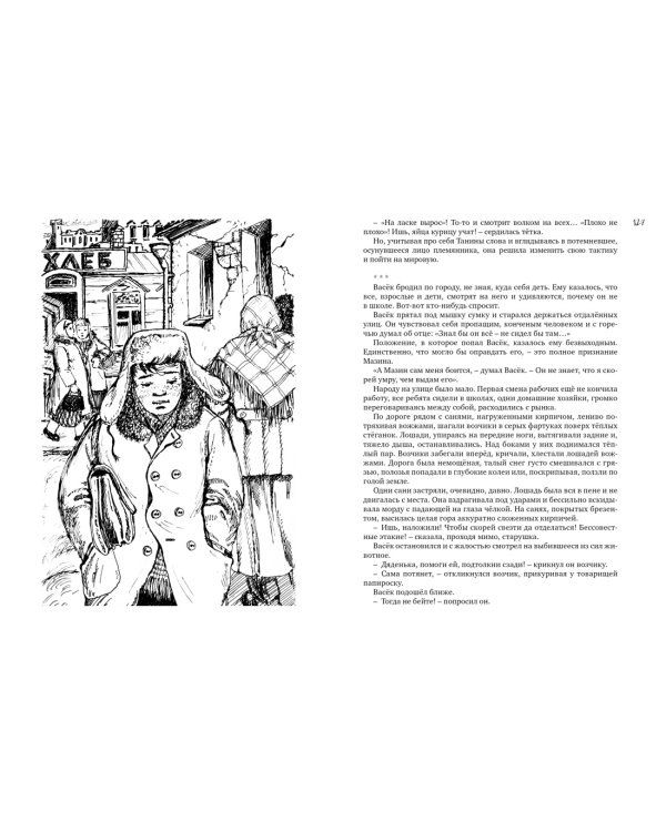 Всё о Ваське Трубачёве и его товарищах