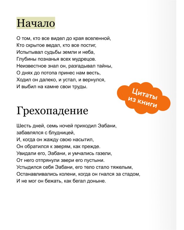 Эпос о Гильгамеше