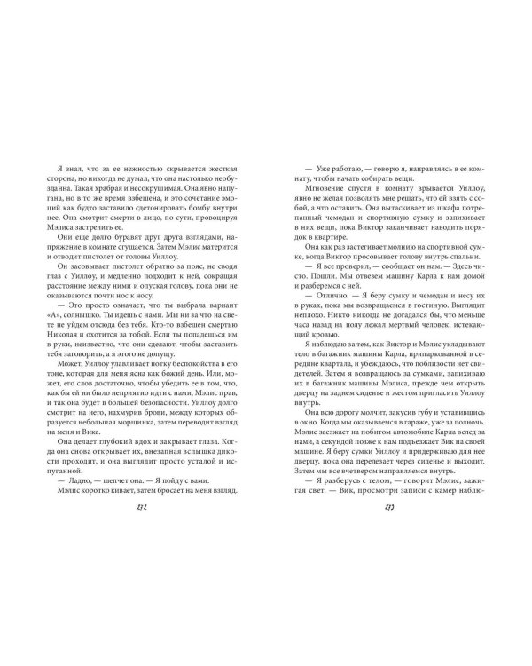 Запутанная игра (#1)