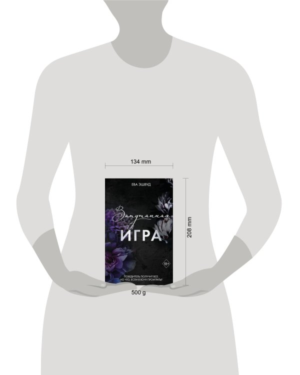 Запутанная игра (#1)