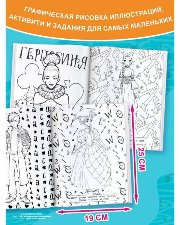 Алиса в Стране чудес. Раскраска (розовая)