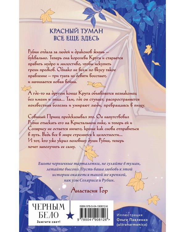 Комплект из 2-х книг+шоппер: Рубиновый лес+Кристальный пик+шоппер Лучше бы я сейчас читал, а не вот это вот всё...