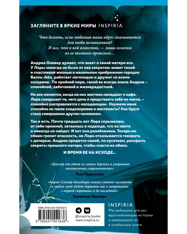 Осколки прошлого