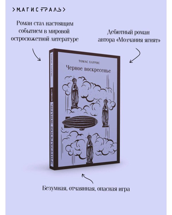 Черное воскресенье