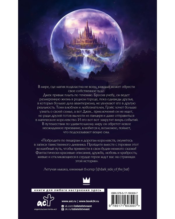 Замок на третьей горе. Книга 1. Король, у которого не было сердца